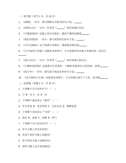 小学语文期末考试试卷模板