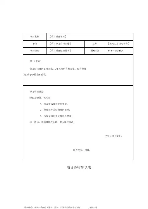 软件项目验收确认书