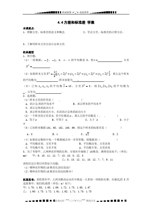 浙教八上4.4《方差和标准差》word案