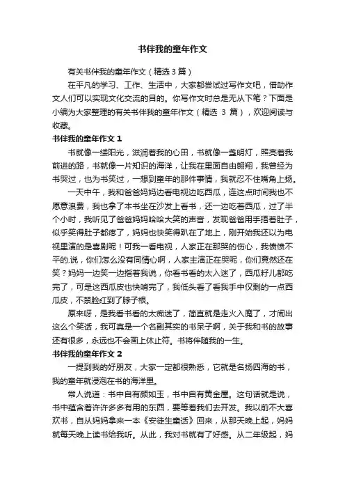 书伴我的童年作文