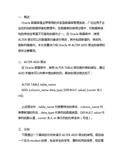 oracle alter add 语法