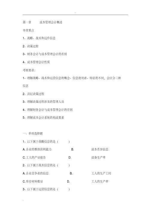 企业成本管理会计练习试题及详细答案