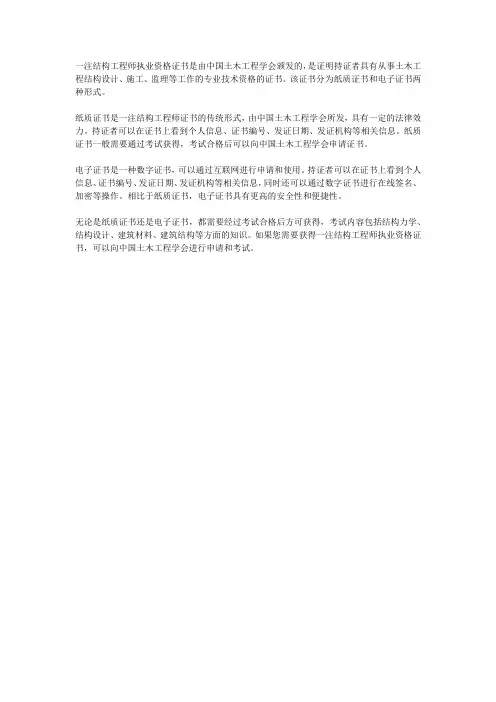 一注结构执业资格证书 纸质