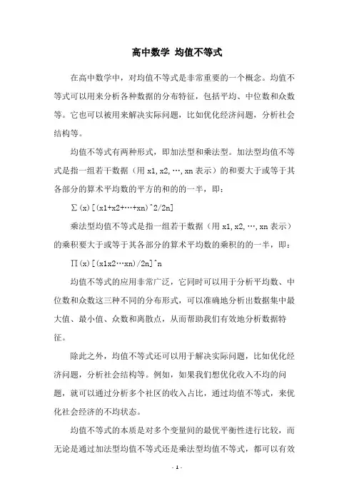 高中数学 均值不等式