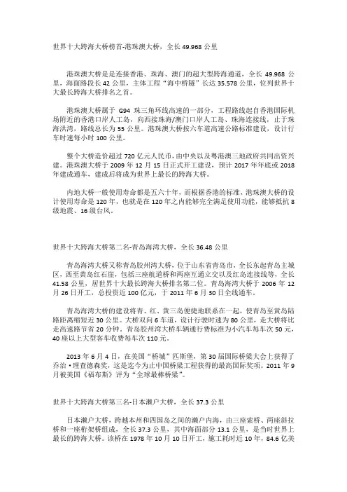 全世界跨海大桥前十名