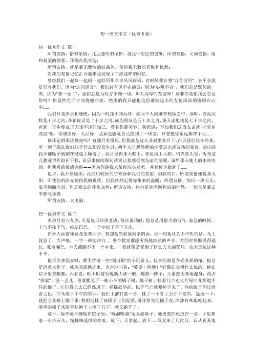 初一语文作文(优秀8篇)
