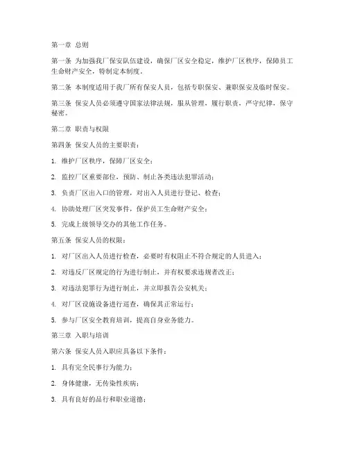 工厂保安人员管理制度