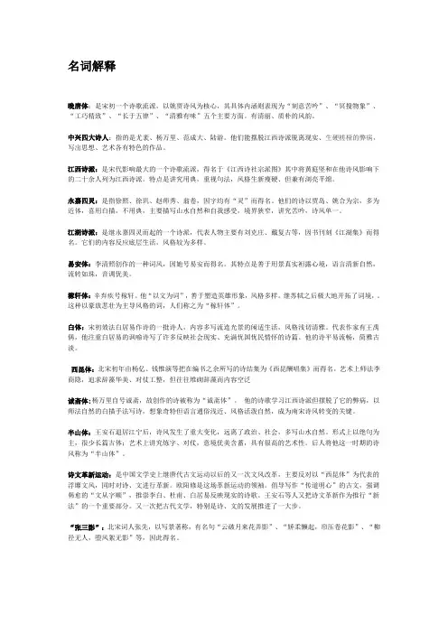 名词解释
