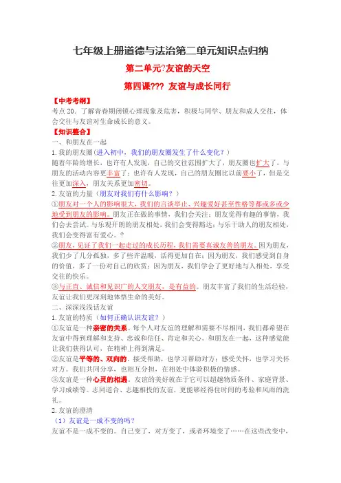 七年级上册道德与法治第二单元知识点归纳