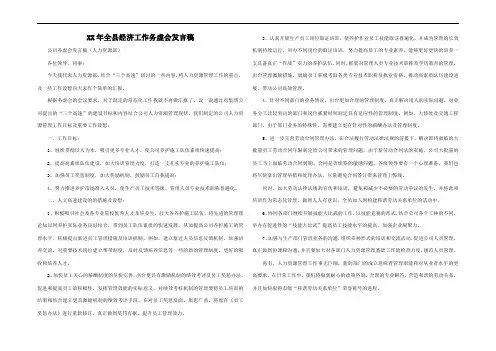 ##年全县经济工作务虚会稿