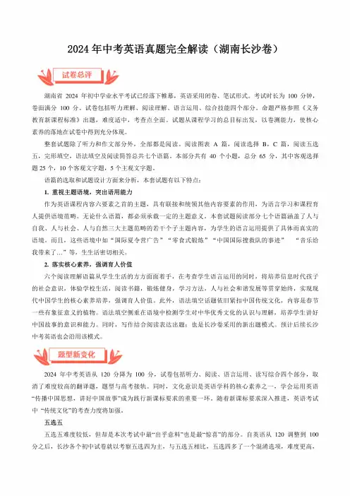 2024年中考英语(长沙卷)真题详细解读及评析