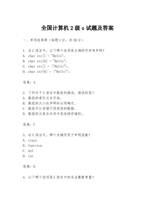 全国计算机2级c试题及答案