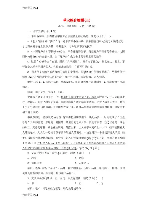 【教育专用】浙江高中语文第3单元直面人生单元综合检测三苏教版必修5