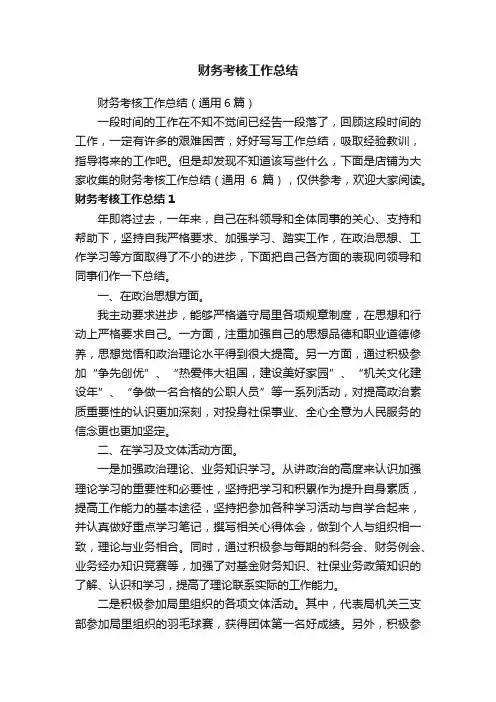财务考核工作总结