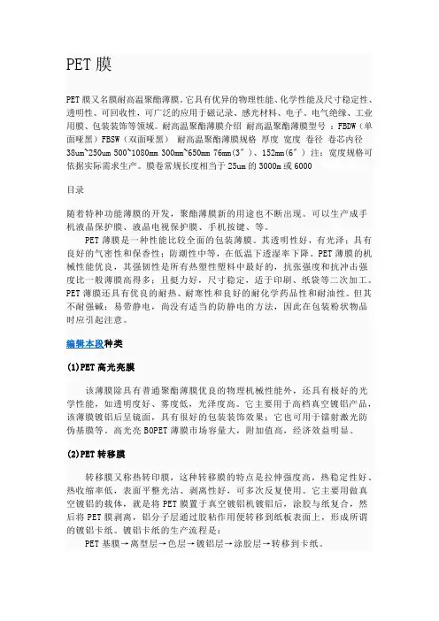 PET  聚酯膜