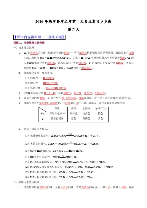 2016年高考化学自由复习步步高系列 02(解析版)