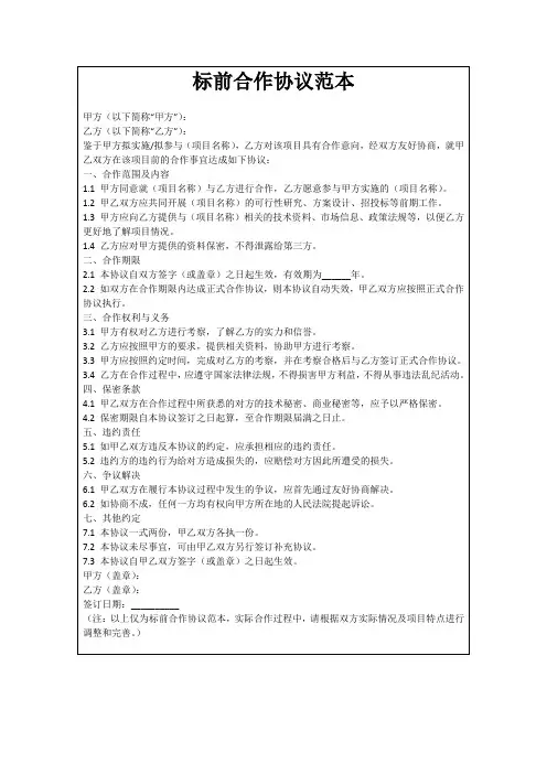 标前合作协议范本