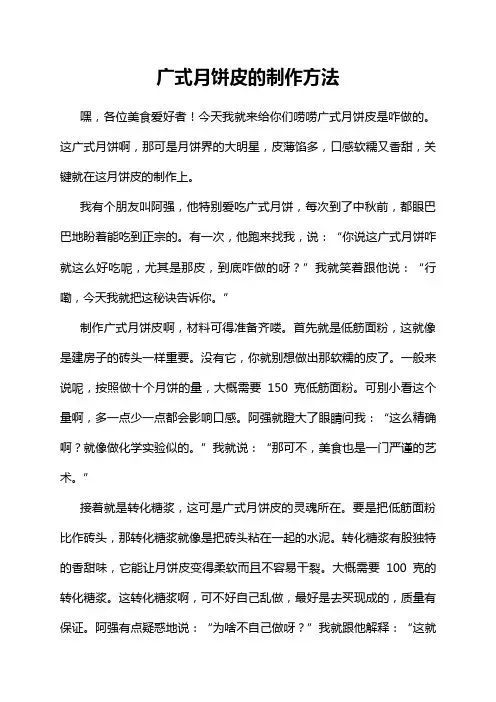 广式月饼皮的制作方法