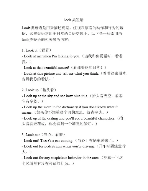 look类短语