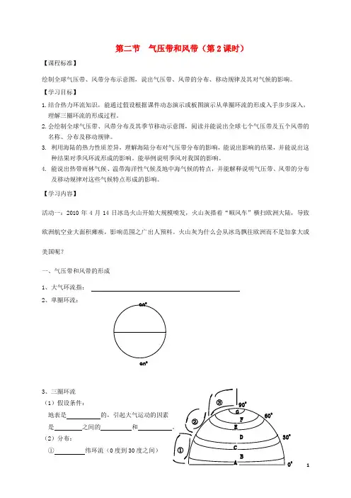 江苏省南京市高淳县高中地理第二章地球上的大气2.2气压带和风带教学案1170725116
