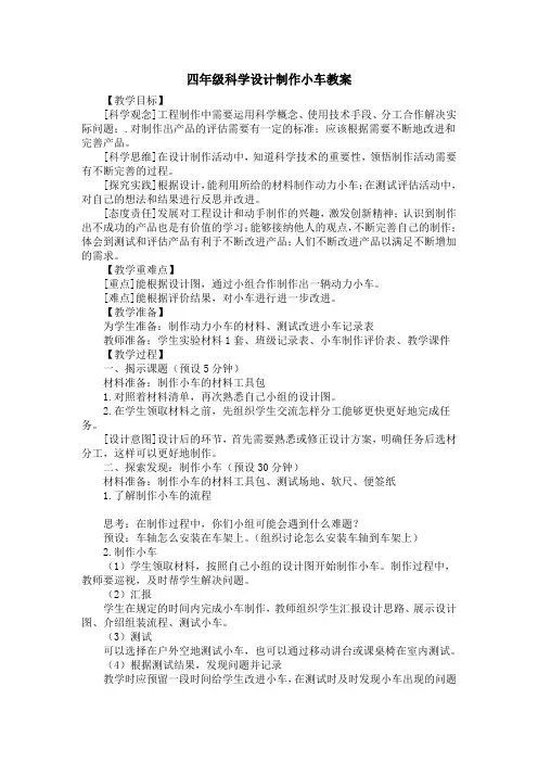 四年级科学设计制作小车教案