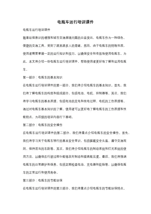 电瓶车运行培训课件