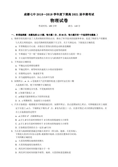 四川省成都市第七中学2018-2019学年高一下学期半期考试物理试题