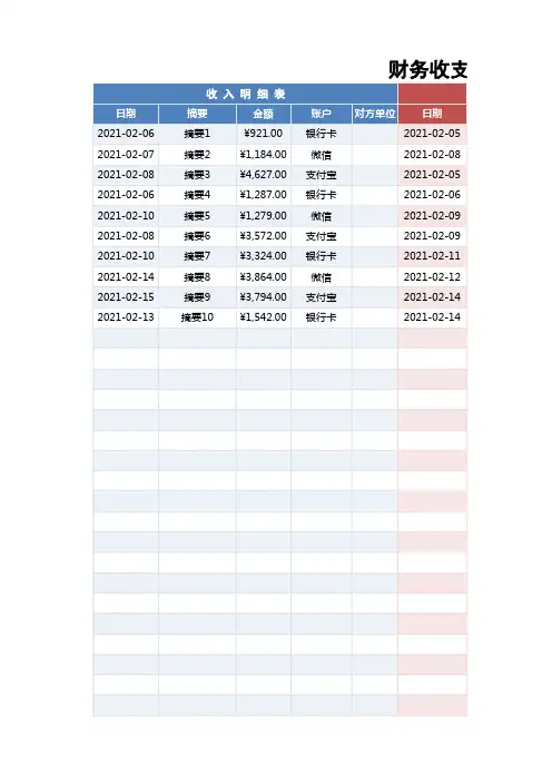财务收支表-家庭记账表