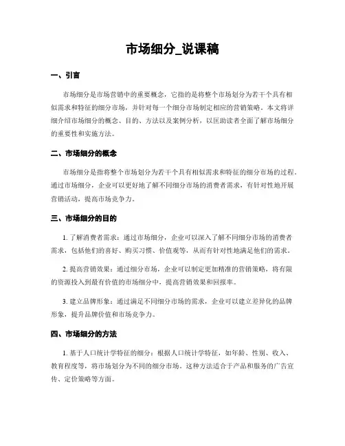 市场细分_说课稿