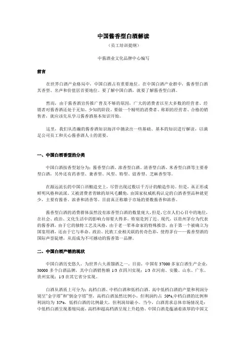 中国酱香型白酒解读