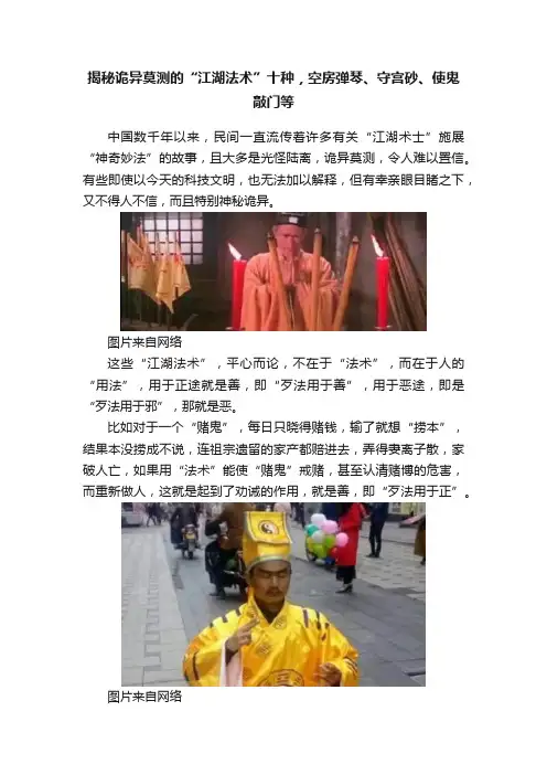 揭秘诡异莫测的“江湖法术”十种，空房弹琴、守宫砂、使鬼敲门等