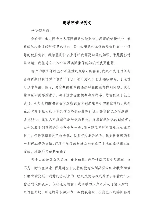 退学申请书例文（6篇）