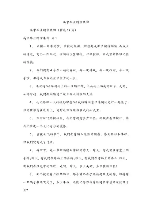 高中毕业赠言集锦