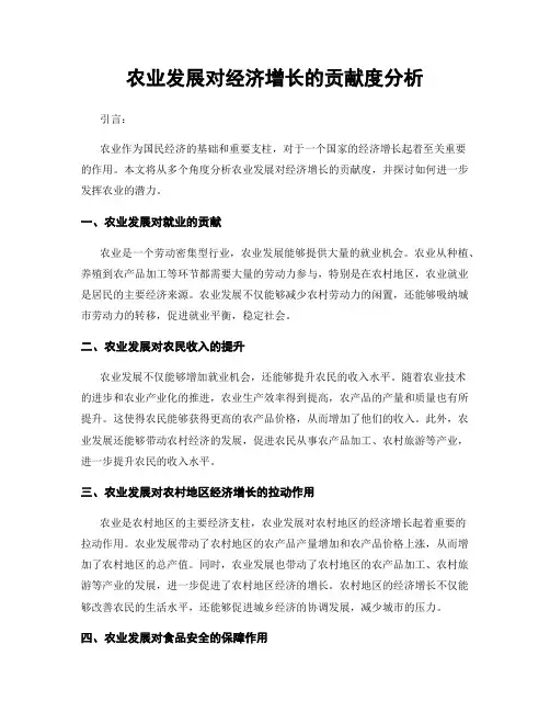 农业发展对经济增长的贡献度分析