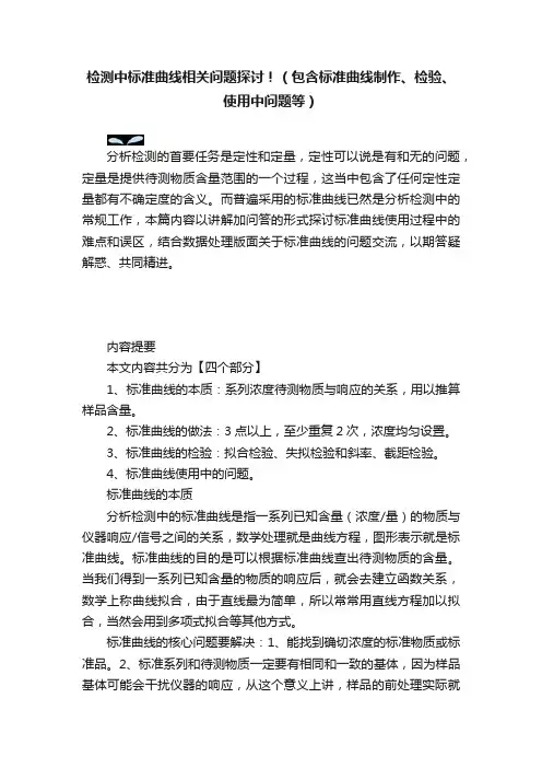 检测中标准曲线相关问题探讨！（包含标准曲线制作、检验、使用中问题等）