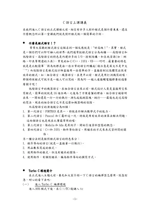 C语言上课讲义