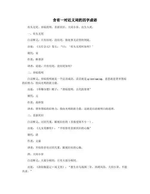 含有一对近义词的四字成语