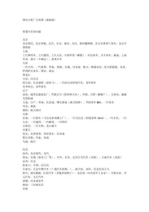 国内主机厂分布图
