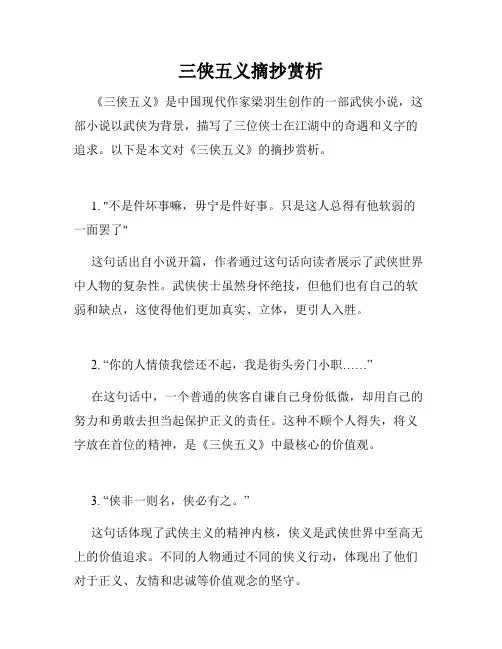 三侠五义摘抄赏析