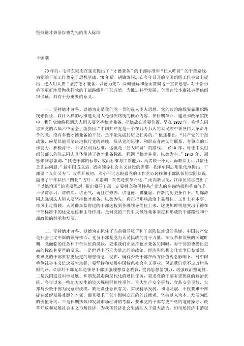 坚持德才兼备以德为先的用人标准