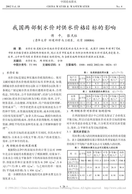 我国两部制水价对供水价格目标的影响