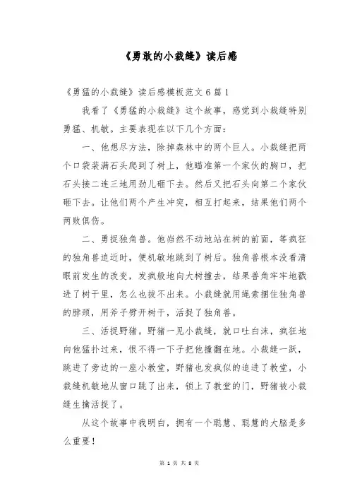 《勇敢的小裁缝》读后感