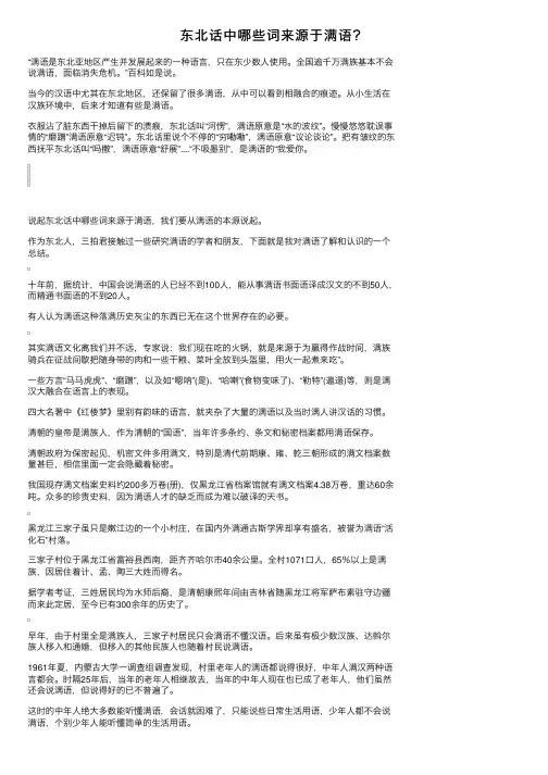 东北话中哪些词来源于满语？