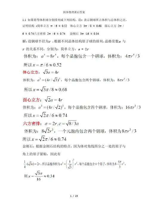 固体物理课后答案