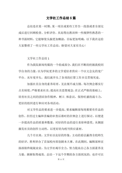 文学社工作总结5篇
