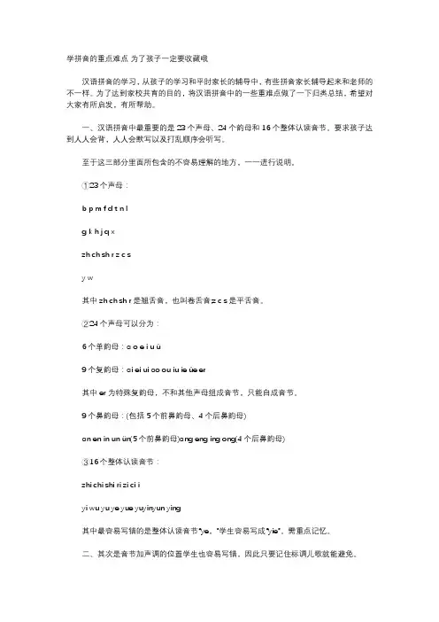 学拼音的重点难点
