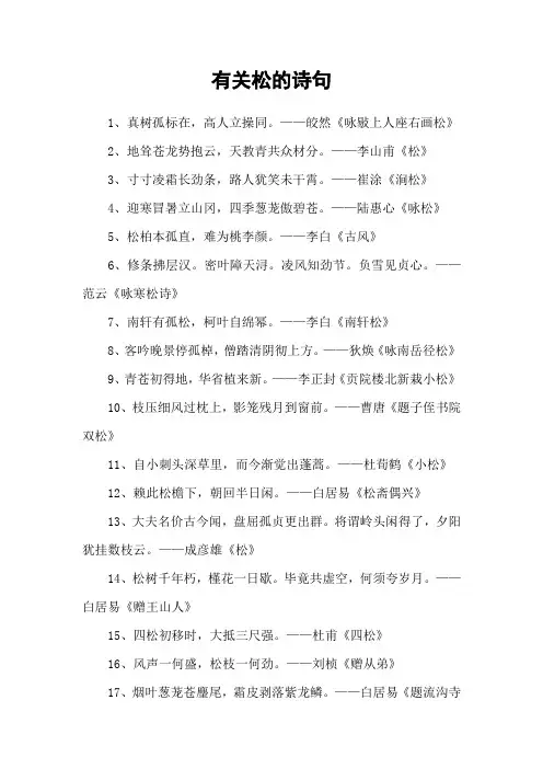 有关松的诗句