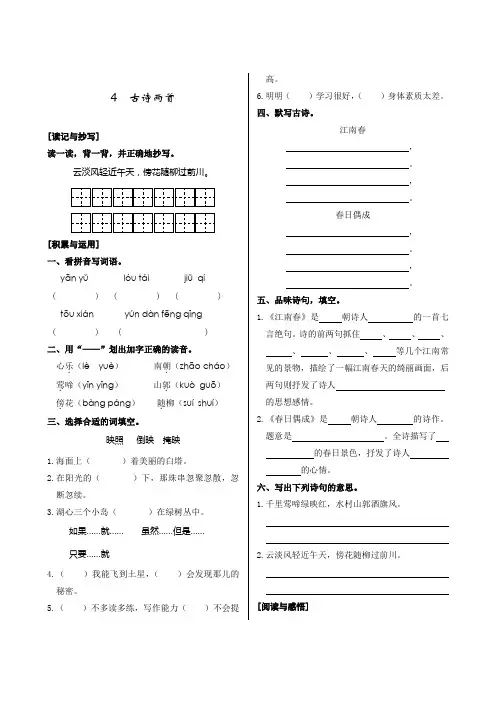 苏教版四年级下册《4古诗两首》练习