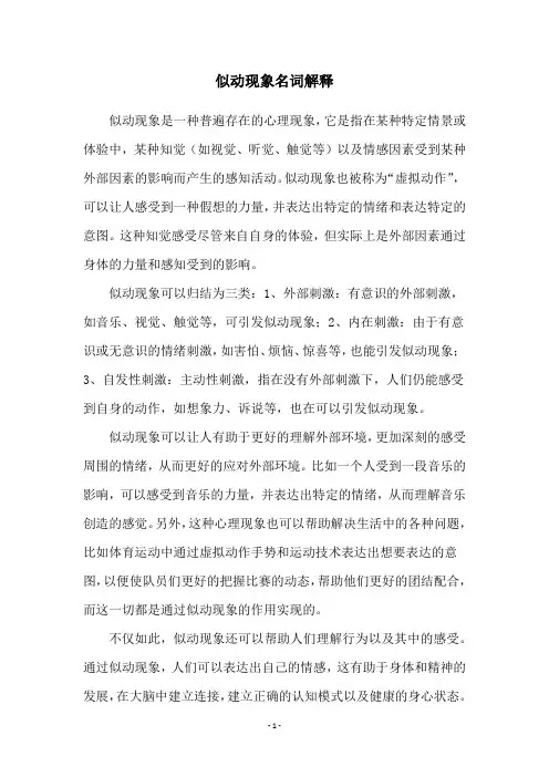 似动现象名词解释
