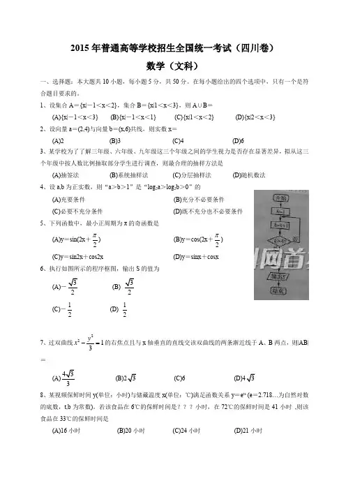 高考真题_2015年四川省高考数学试卷(文科)